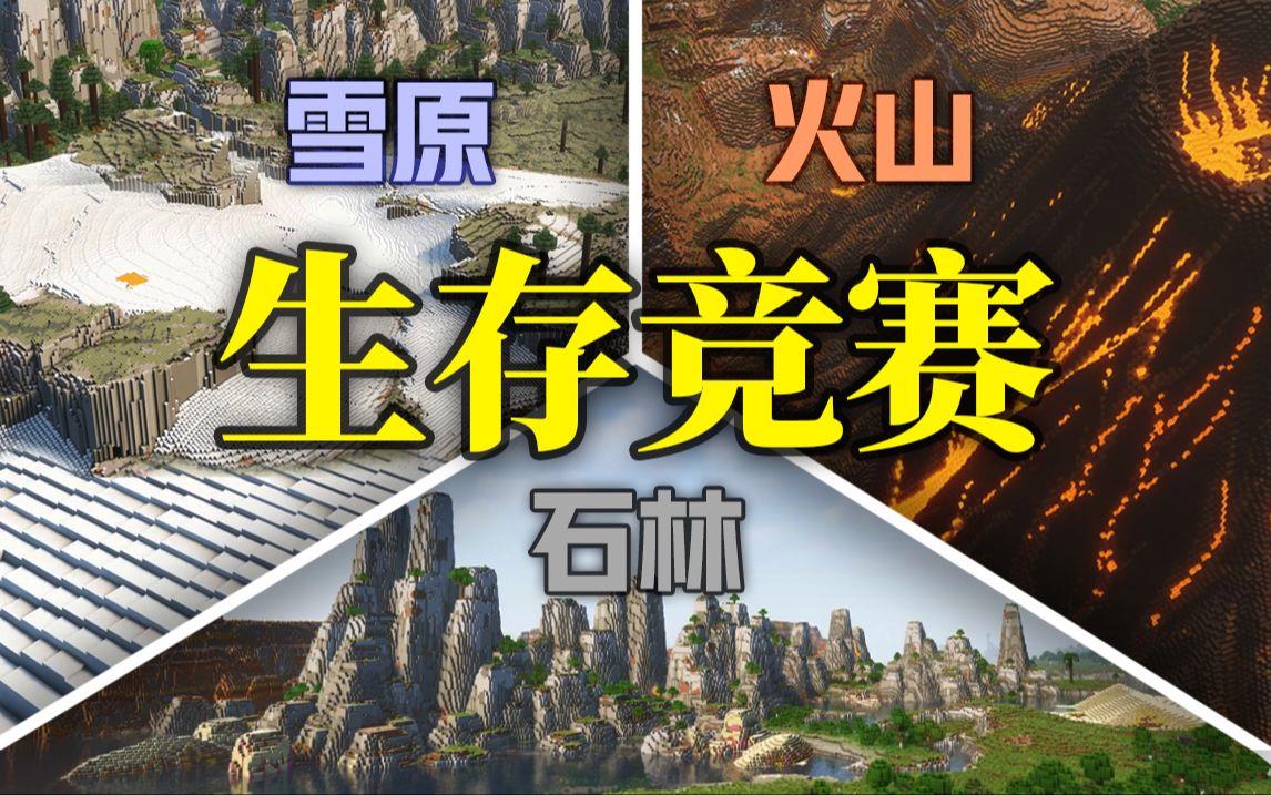 b体育下载:《Minecraft》生存竞技赛：玩家展示极限建造与生存技巧的简单介绍