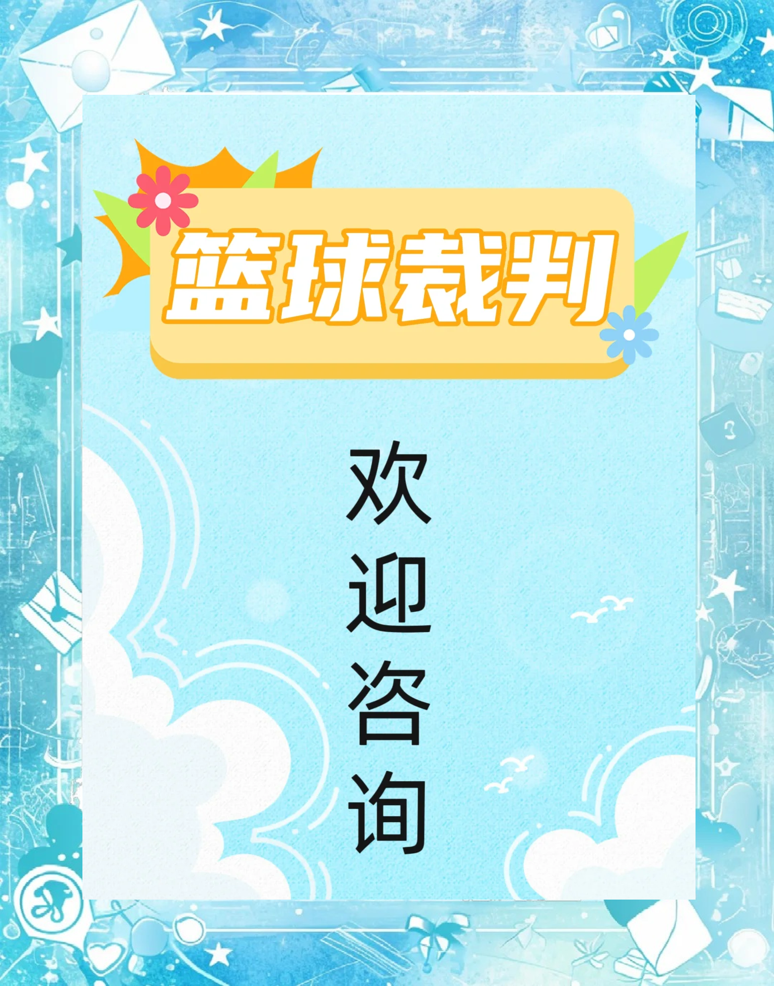 B体育官方网址：篮球裁判：专业化之路，如何提升判罚的公正性和权威性？的简单介绍